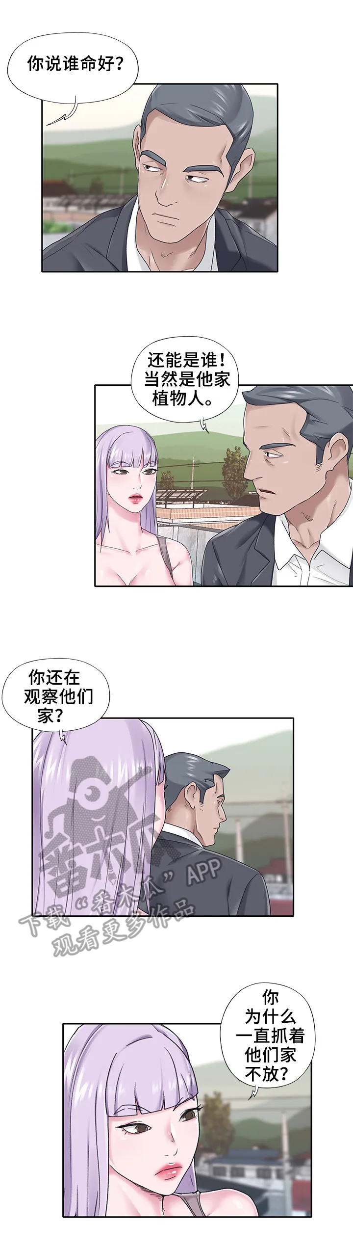 另类看护漫画漫画,第45章：求婚2图