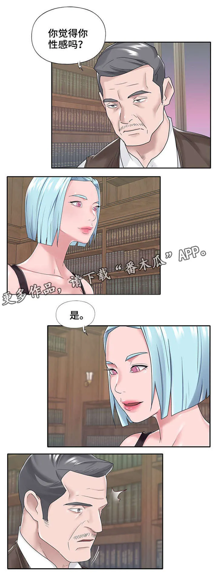 另类看护漫画漫画,第24章：新人4图