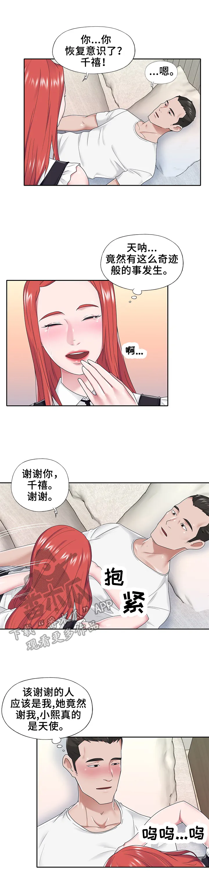 关于看护的漫画漫画,第41章：醒来6图