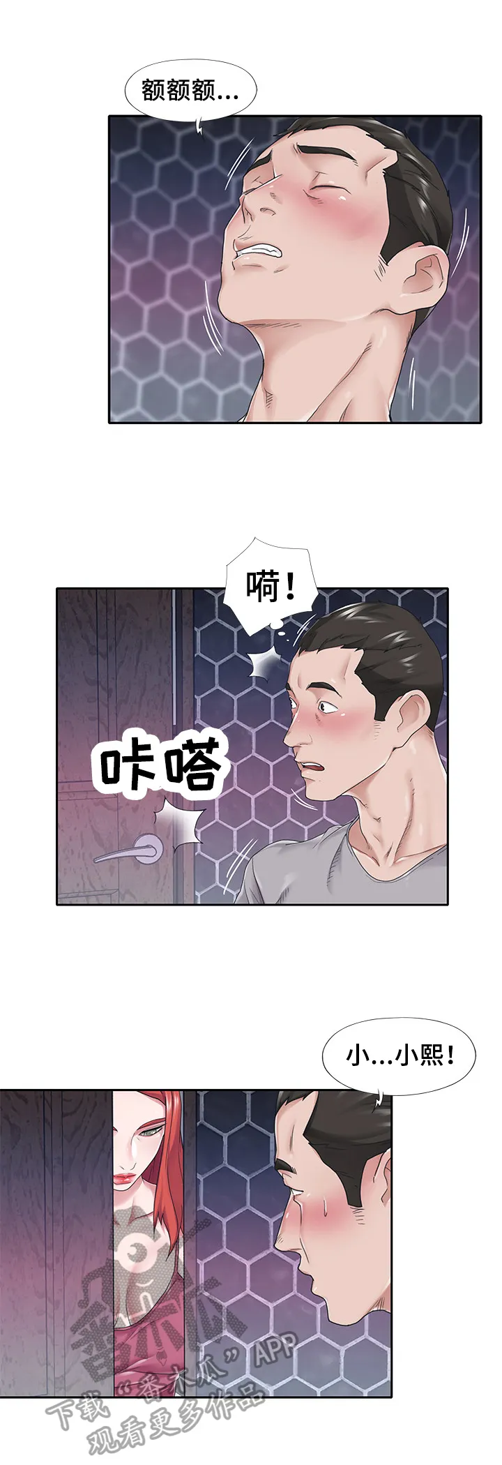 另类看护漫画漫画,第44章：帮你3图