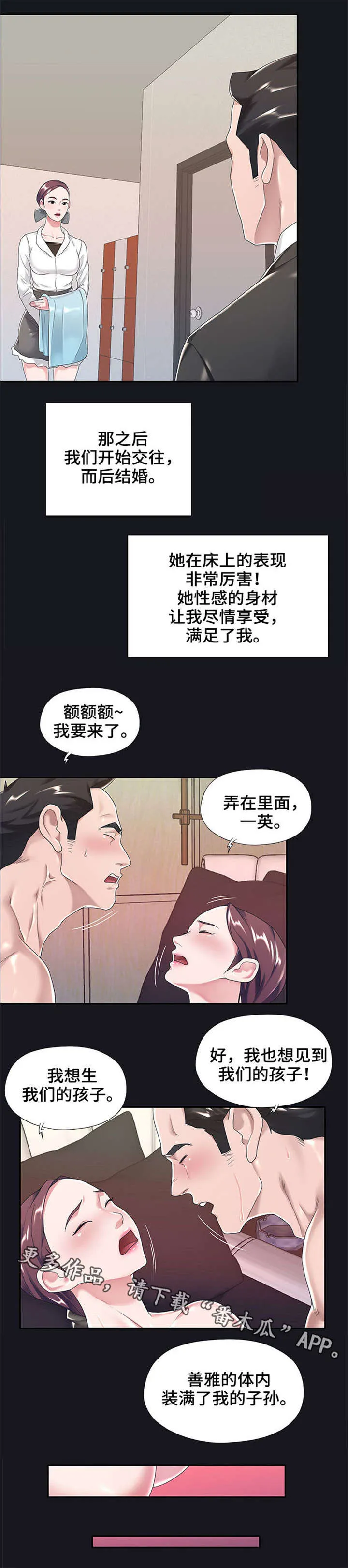 另类看护漫画漫画,第9章：理想型5图