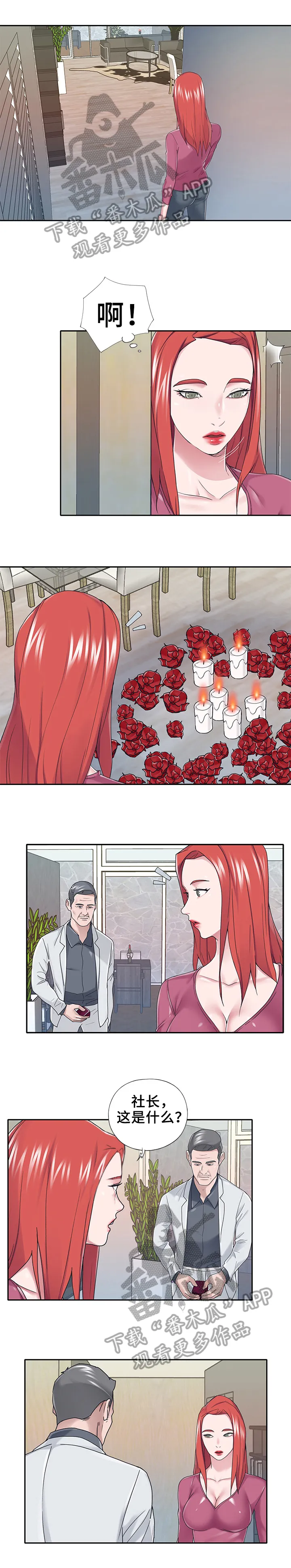 另类看护漫画漫画,第60章：黄雀在后1图