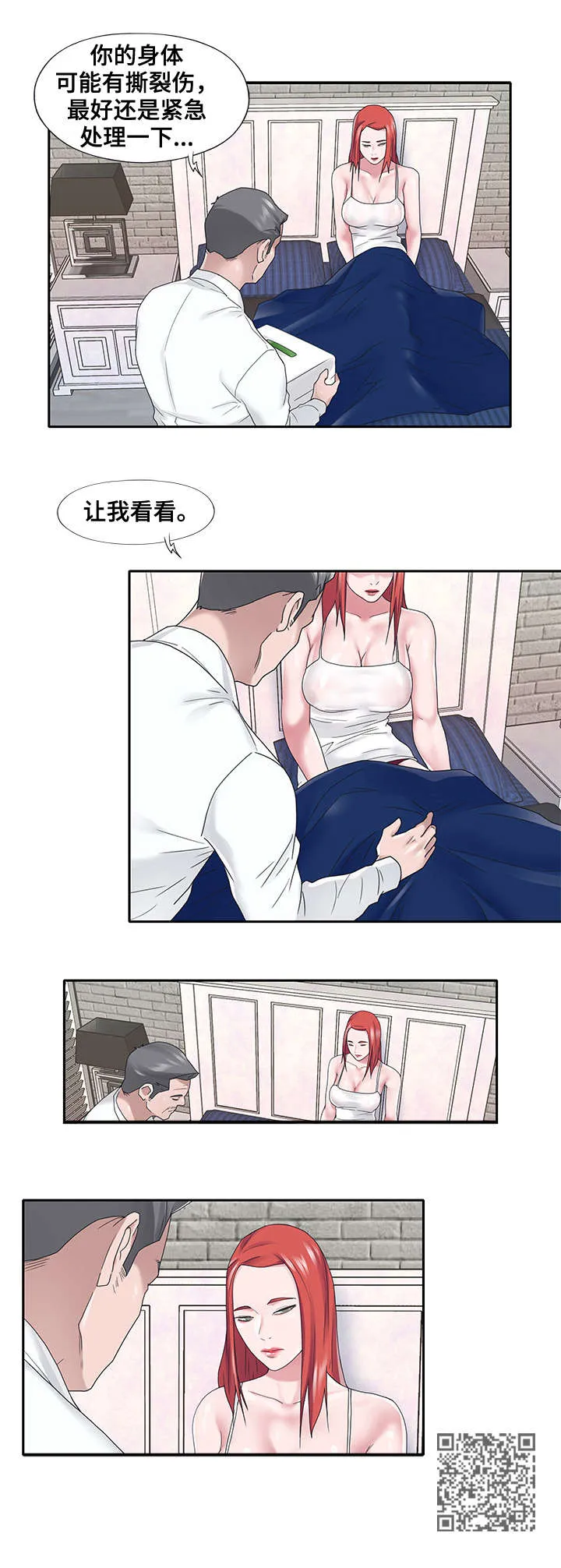 另类看护漫画漫画,第37章：上药3图