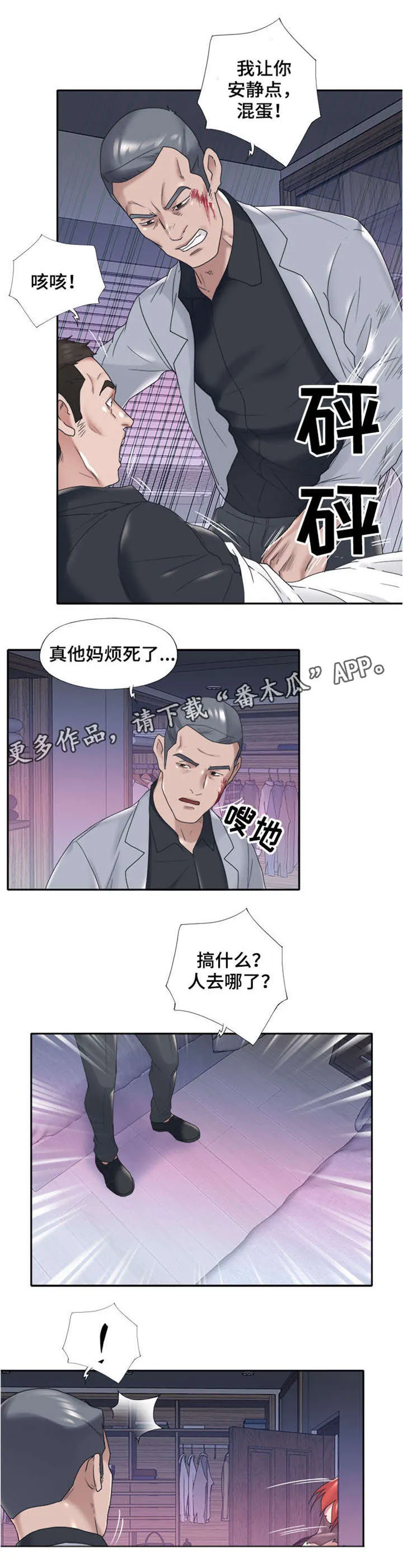 另类看护漫画漫画,第22章：说话2图