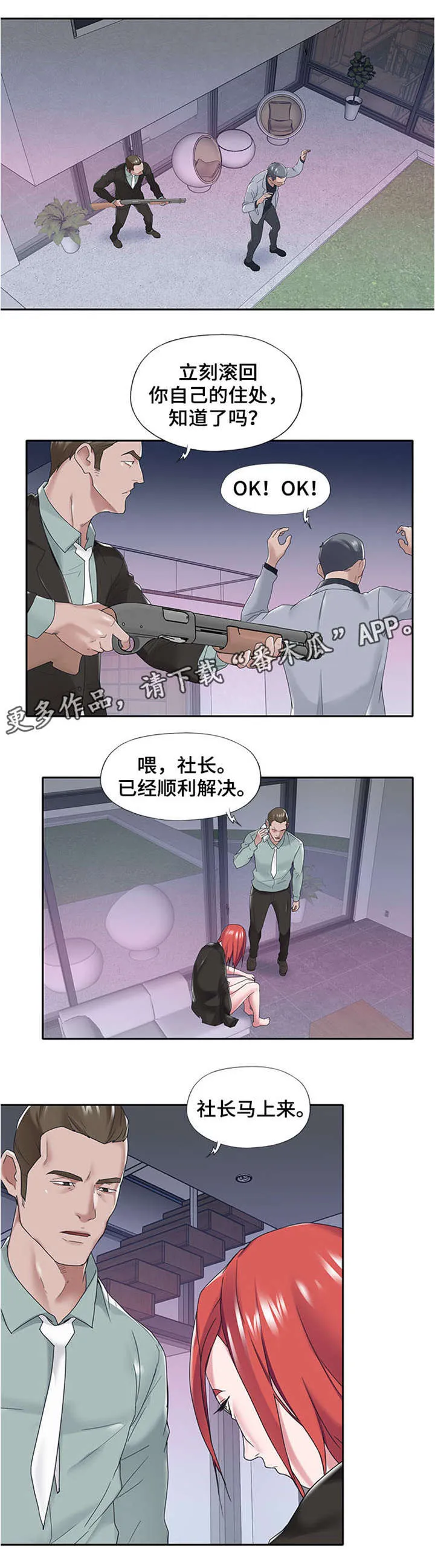 另类看护漫画漫画,第23章：离开4图