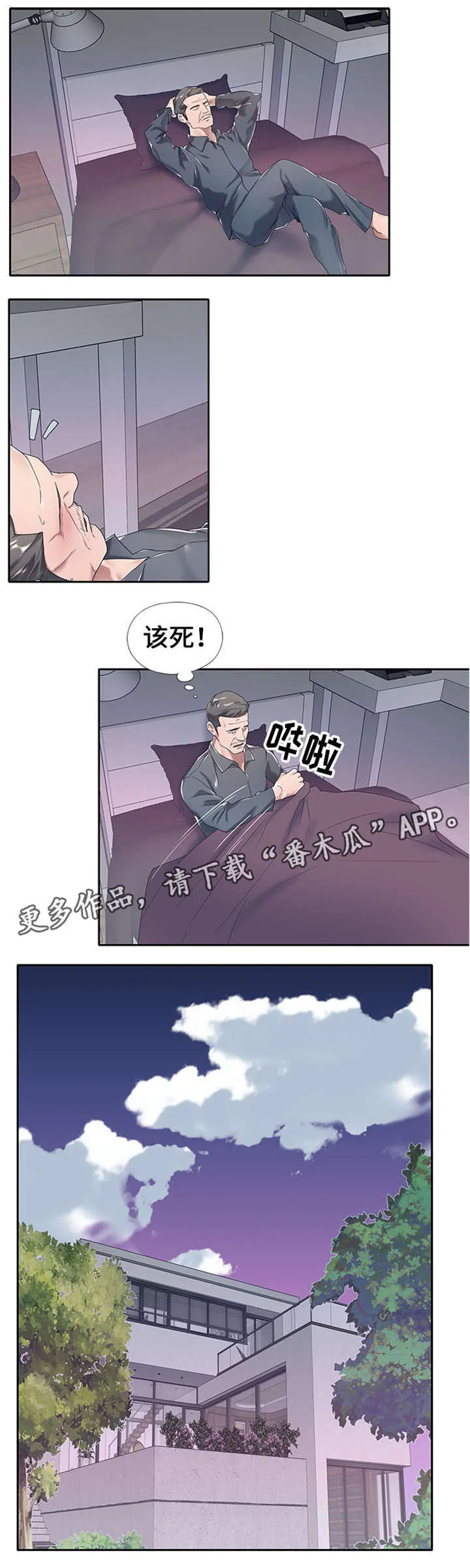 另类看护漫画漫画,第7章：介绍工作1图