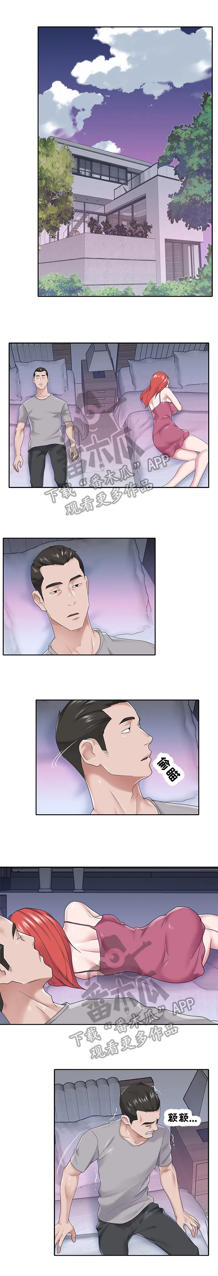 另类看护漫画漫画,第43章：想办法6图