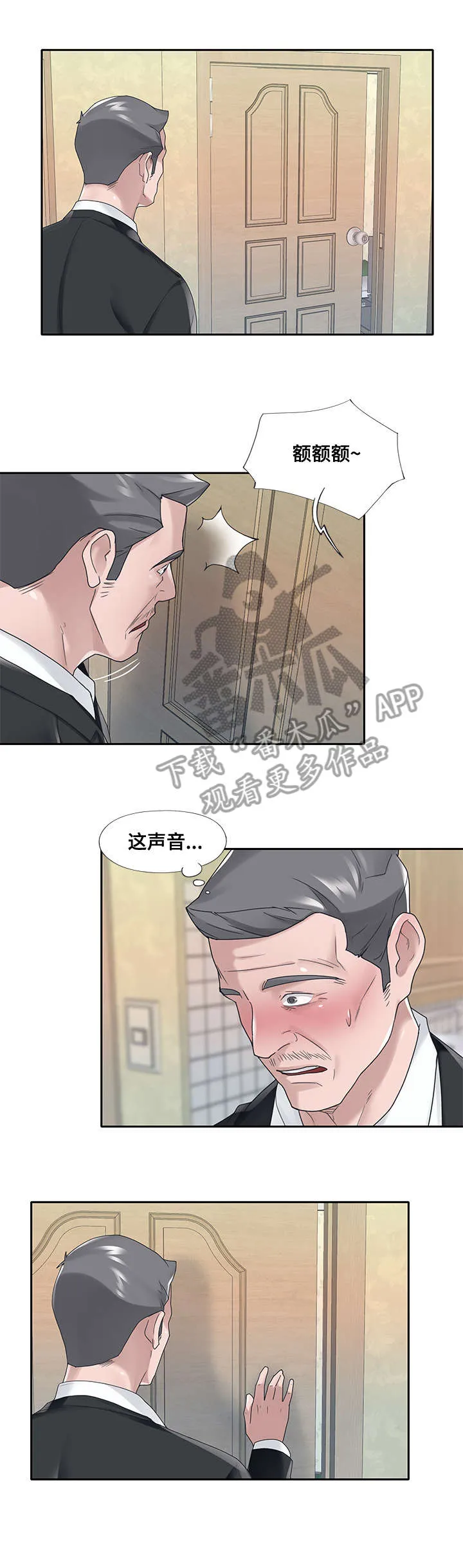 另类看护漫画漫画,第34章：羡慕1图