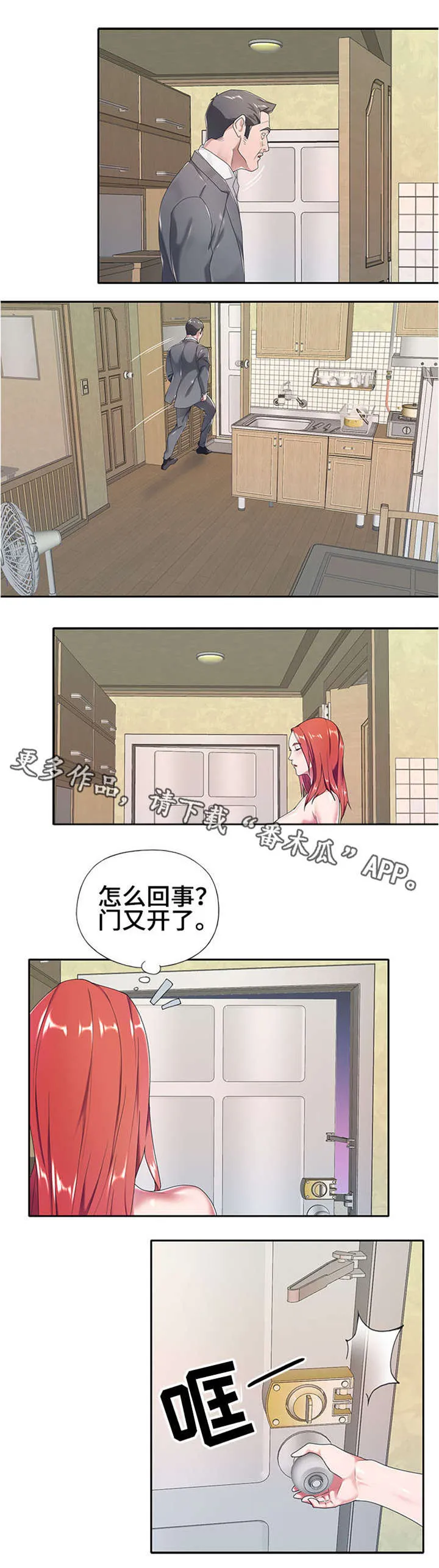 另类看护漫画漫画,第6章：跟踪6图