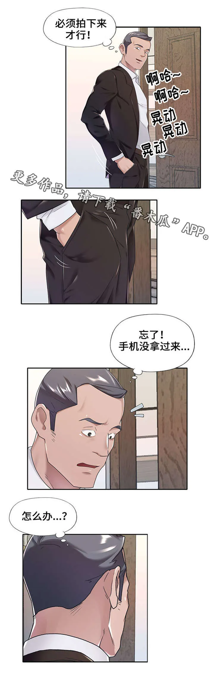 另类看护漫画漫画,第15章：辞职5图