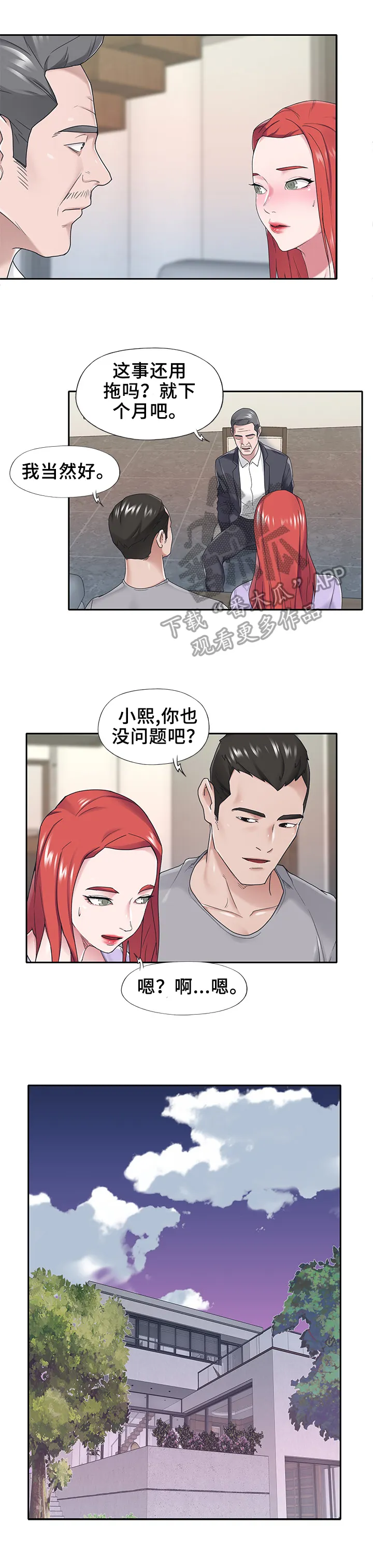另类看护漫画漫画,第53章：好日子5图