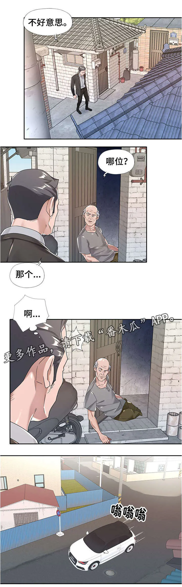 另类看护漫画漫画,第11章：换人6图