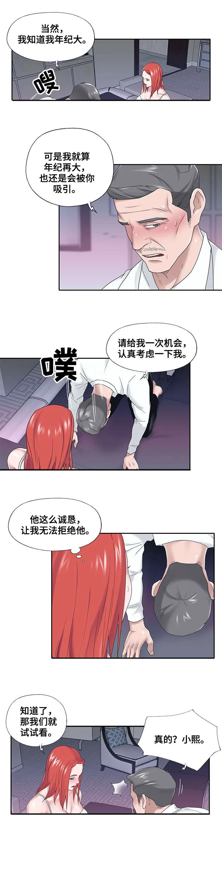另类看护漫画漫画,第38章：答应6图
