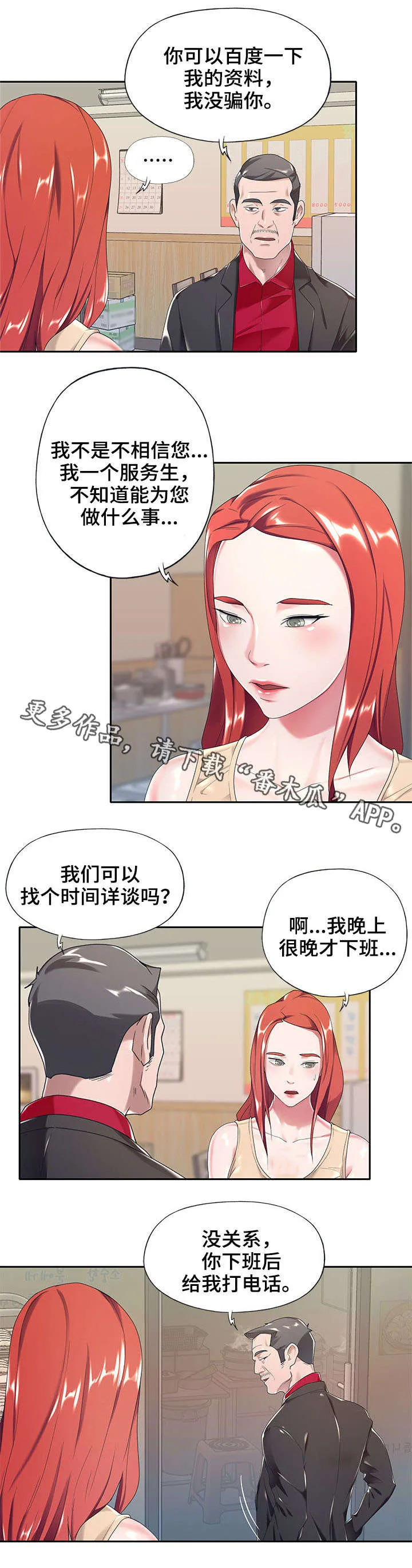 另类看护漫画漫画,第7章：介绍工作8图