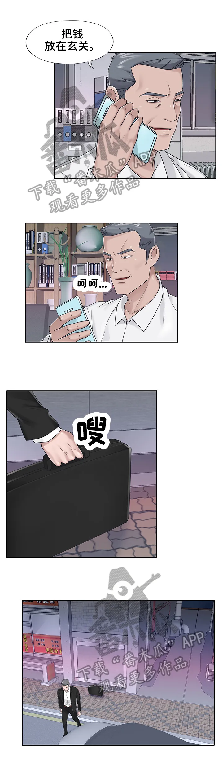 另类看护漫画漫画,第59章：救援2图