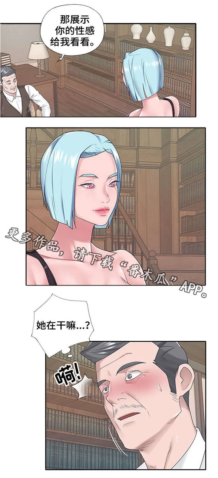 另类看护漫画漫画,第24章：新人5图