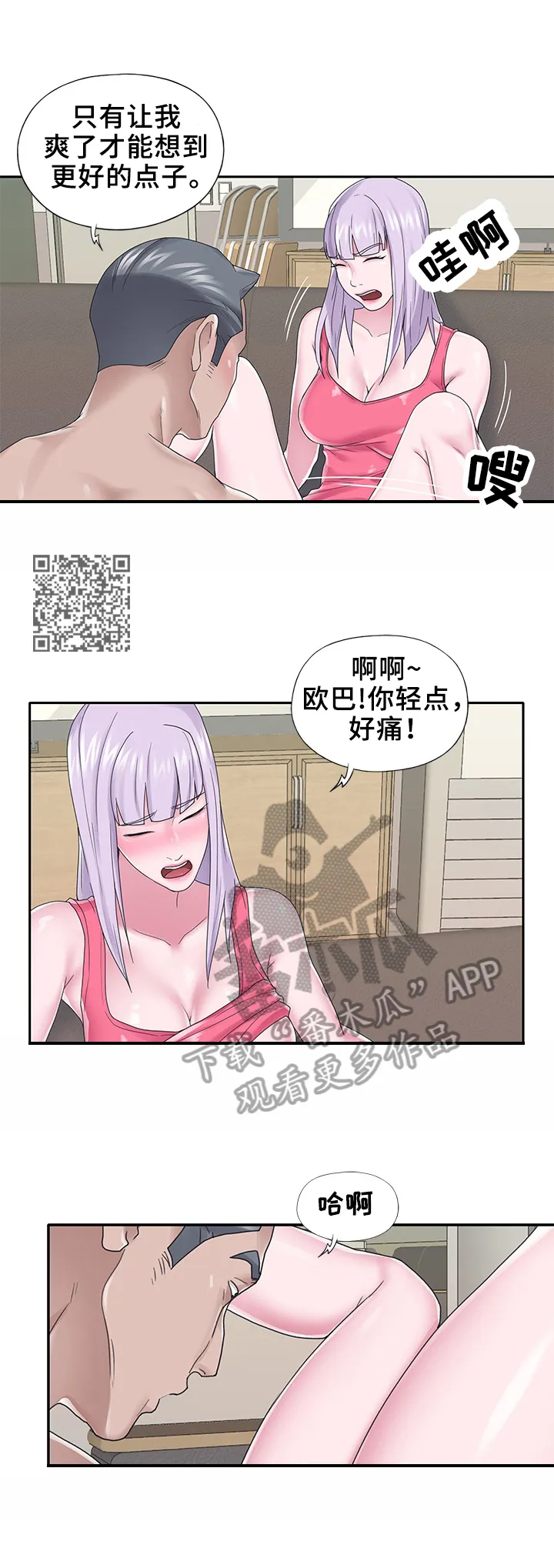 另类看护漫画漫画,第43章：想办法4图