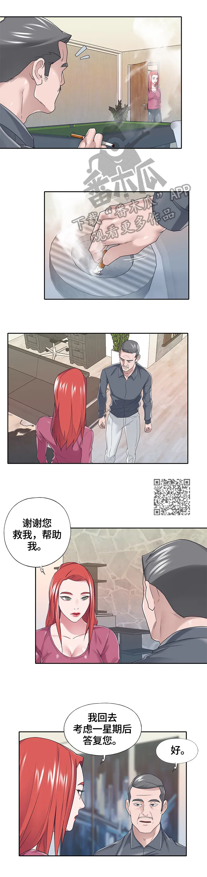 另类看护漫画免费阅读漫画,第61章：答应4图