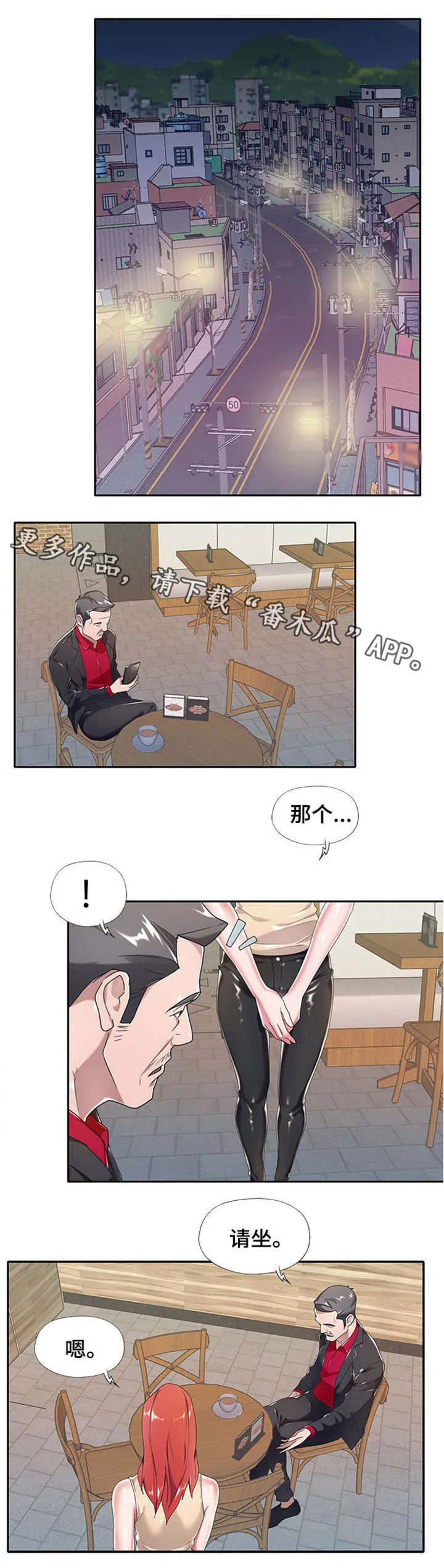 另类看护漫画漫画,第8章：妻子2图