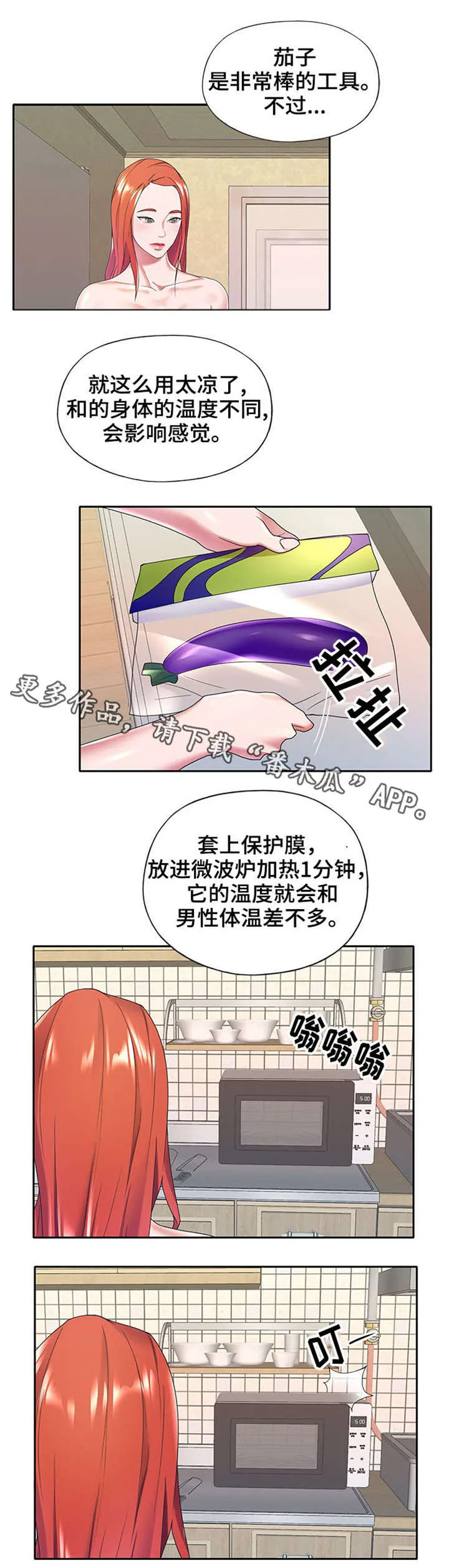 另类守护完整版漫画,第13章：工具8图