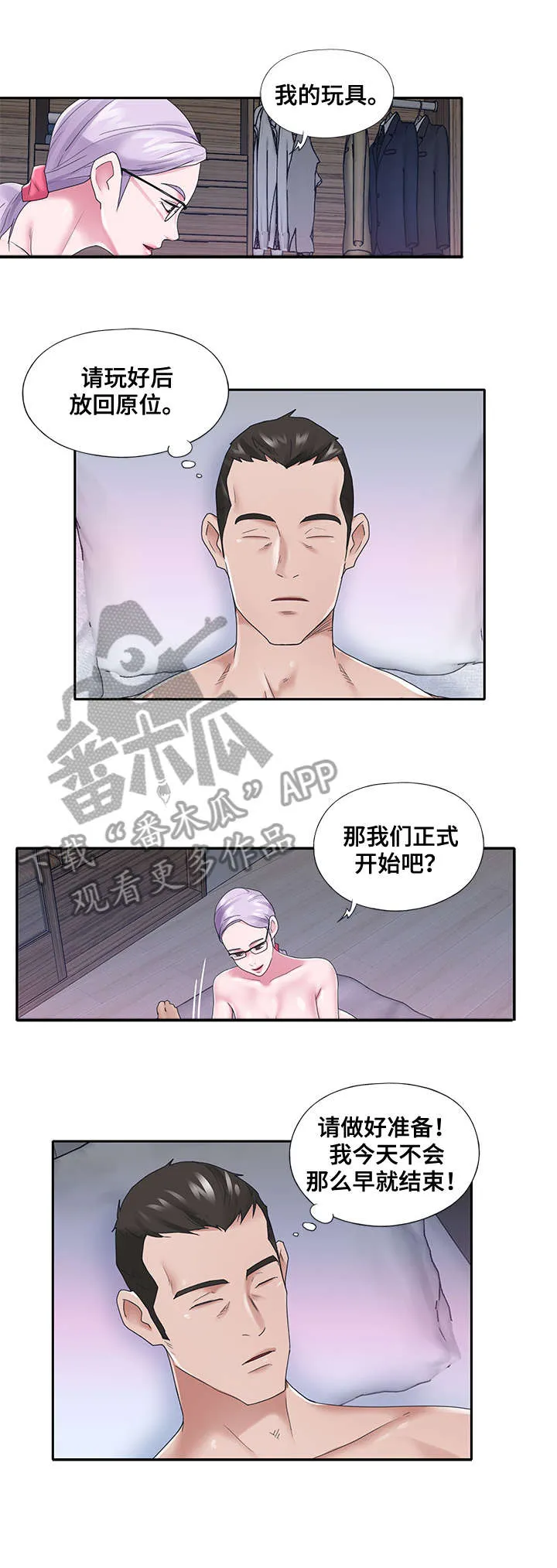 另类看护漫画漫画,第37章：上药7图