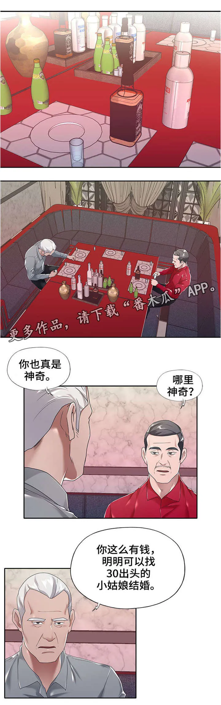 另类看护漫画漫画,第8章：妻子4图