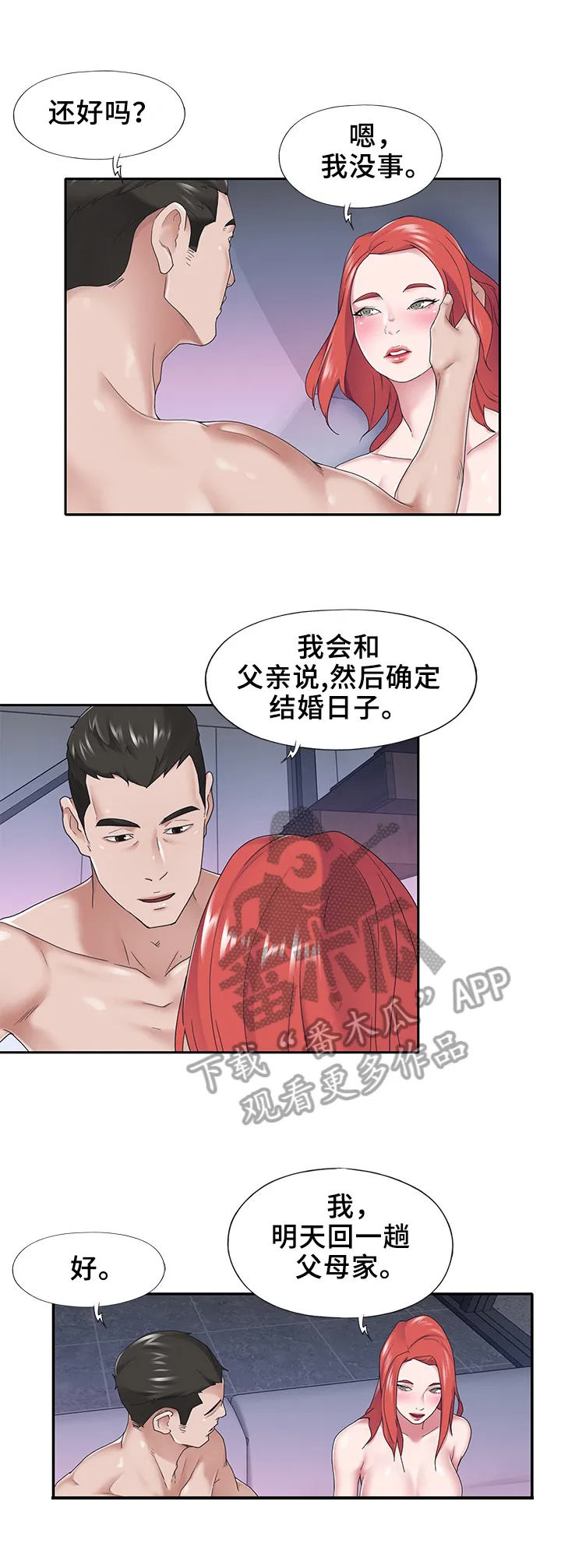 另类看护漫画漫画,第48章：幻想2图
