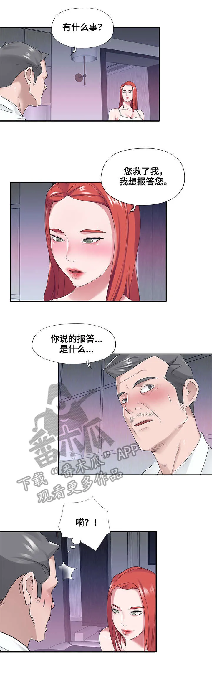 另类看护漫画漫画,第38章：答应3图