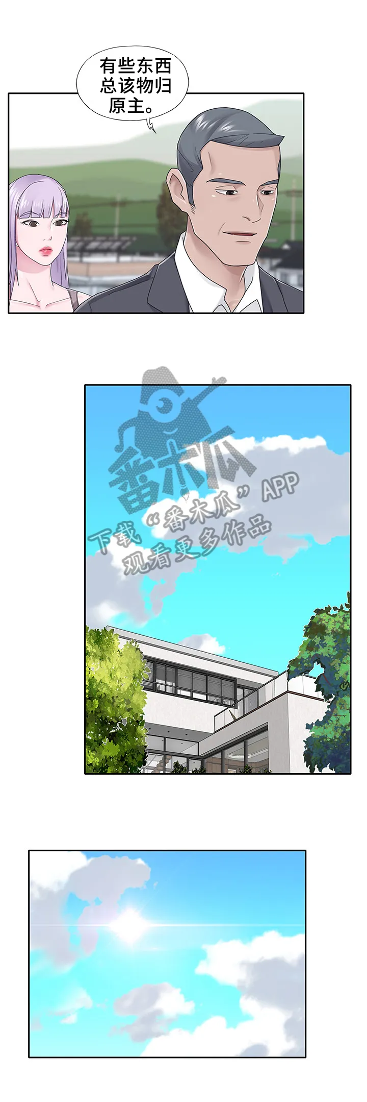 另类看护漫画漫画,第45章：求婚3图