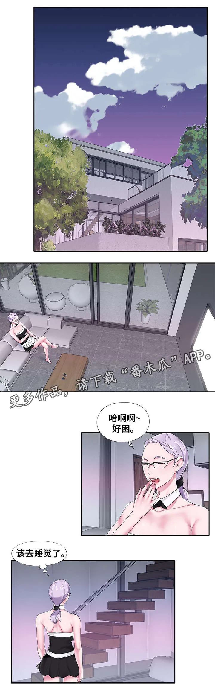 另类看护漫画漫画,第31章：办法3图