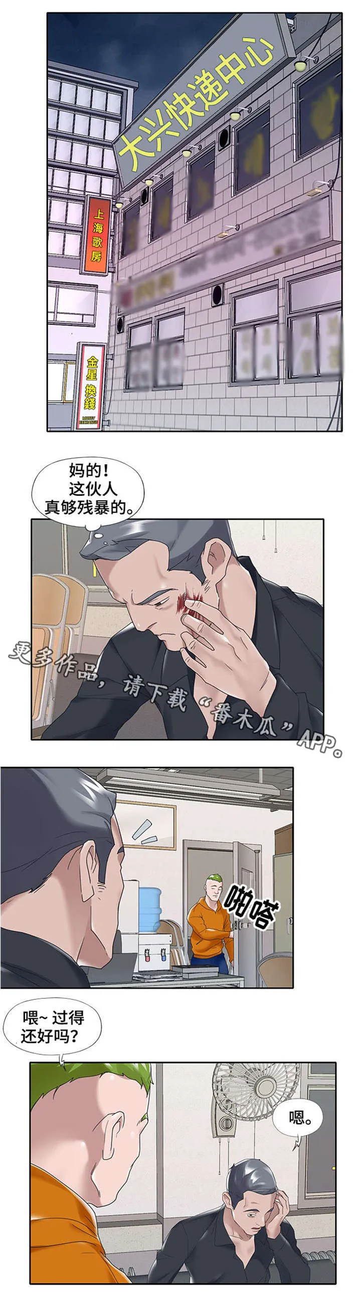 另类看护漫画漫画,第23章：离开5图