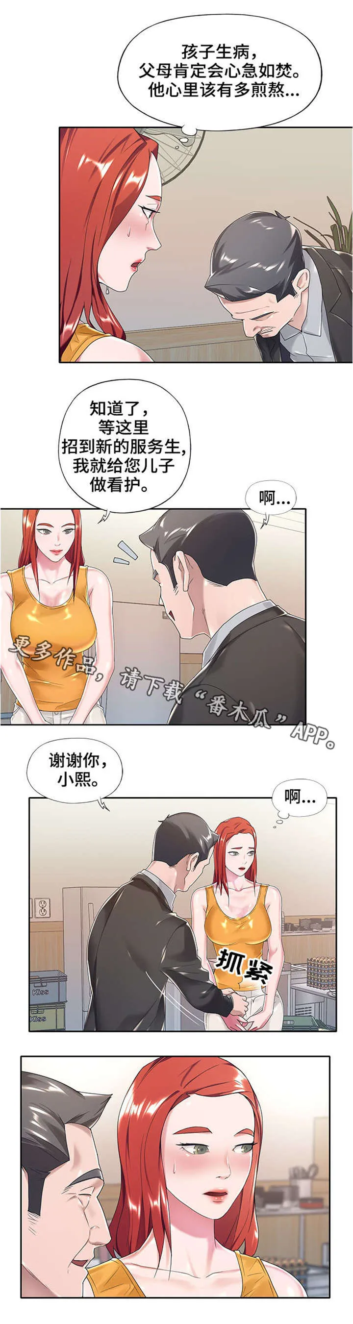 另类看护漫画漫画,第12章：重蹈覆辙1图