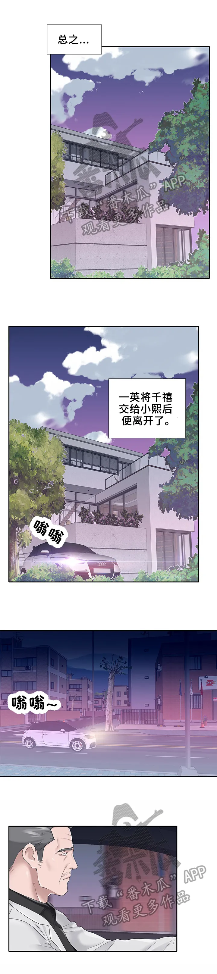 另类看护漫画漫画,第43章：想办法1图