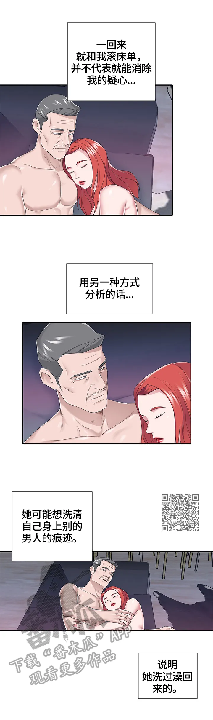 另类看护漫画漫画,第65章：监视5图