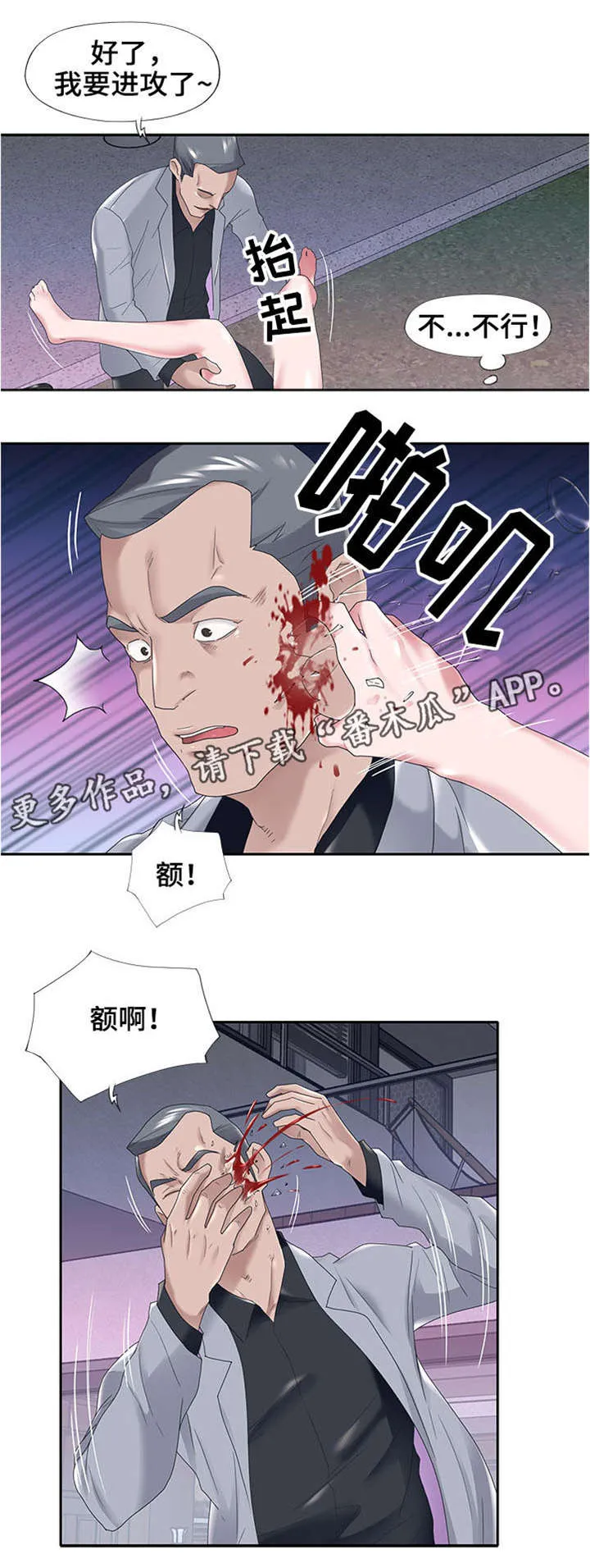 另类看护漫画漫画,第20章：遇袭8图