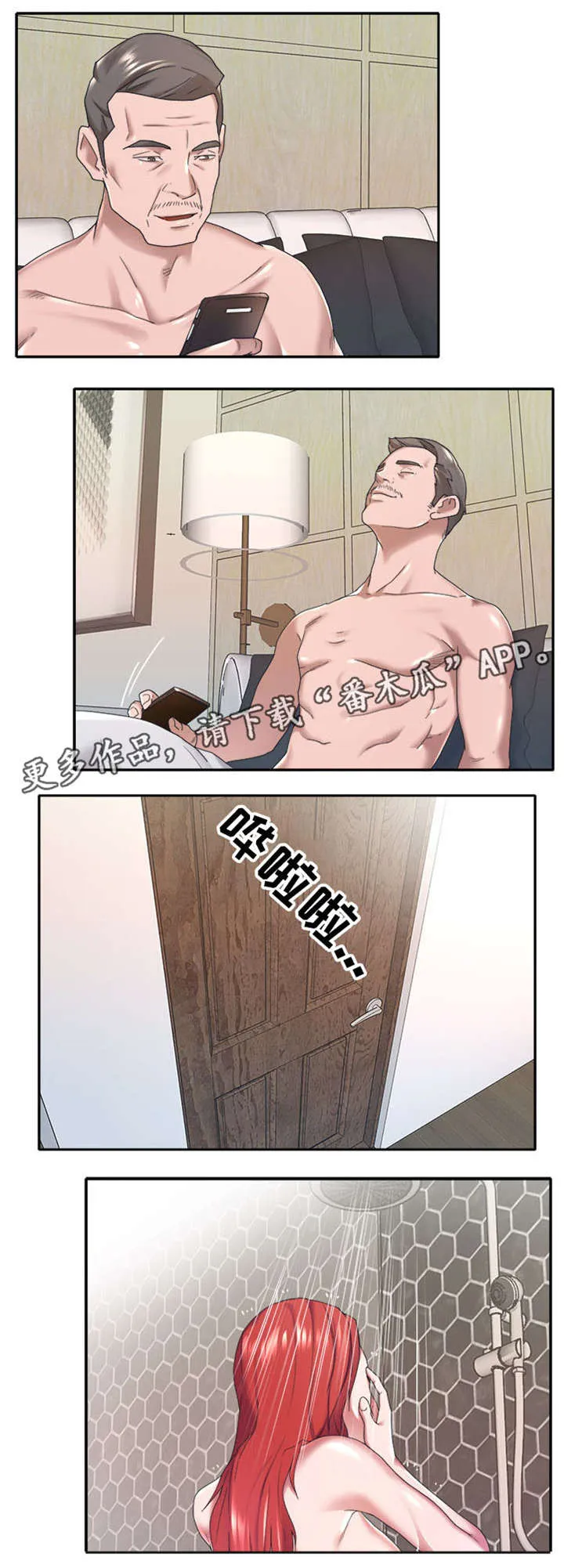 另类看护漫画漫画,第17章：满意8图