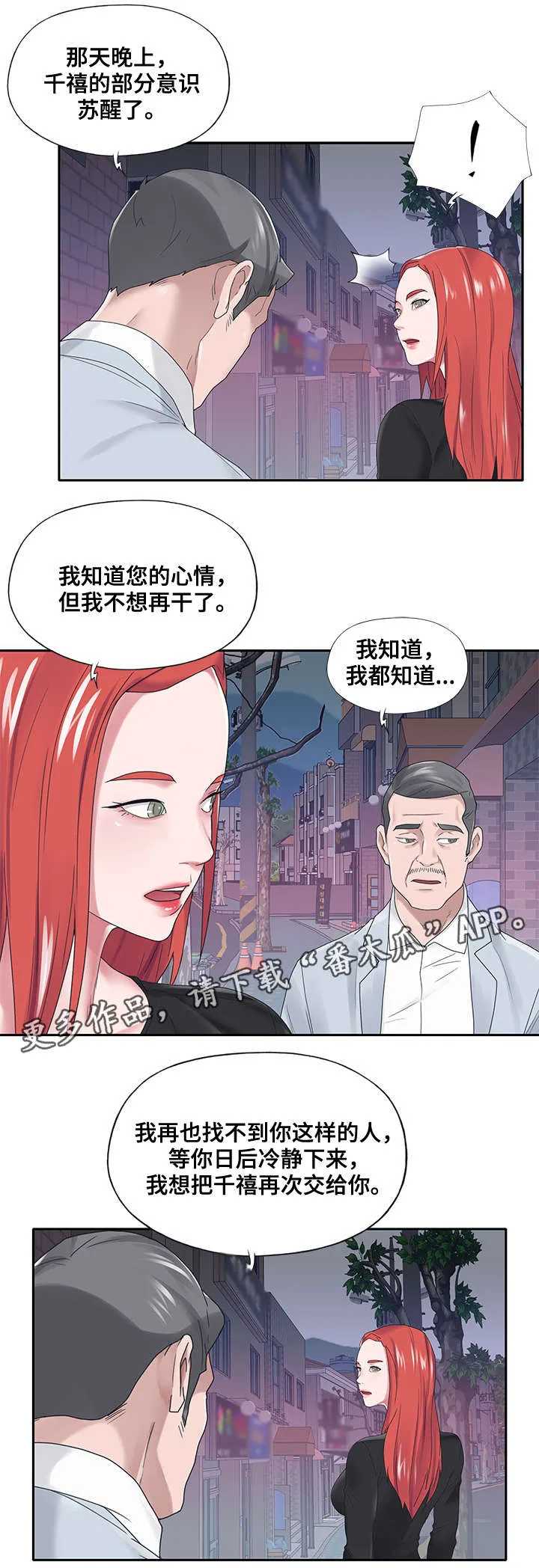 另类看护漫画漫画,第28章：改变3图