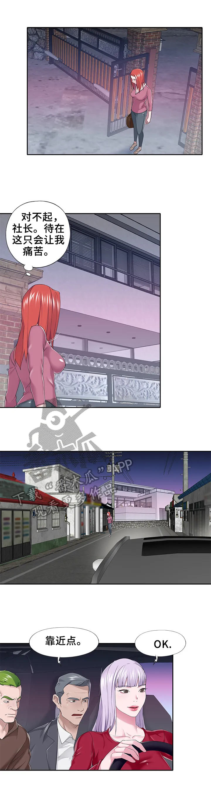 另类看护漫画漫画,第57章：绑架2图