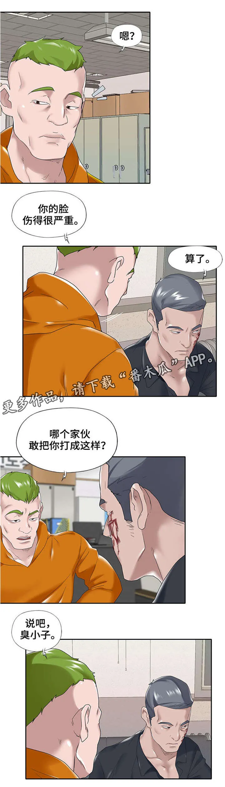 另类看护漫画漫画,第23章：离开6图