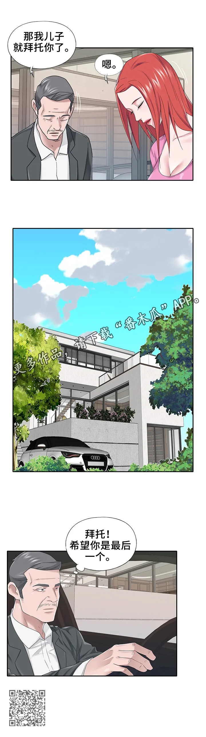 另类看护漫画漫画,第40章：拜托7图