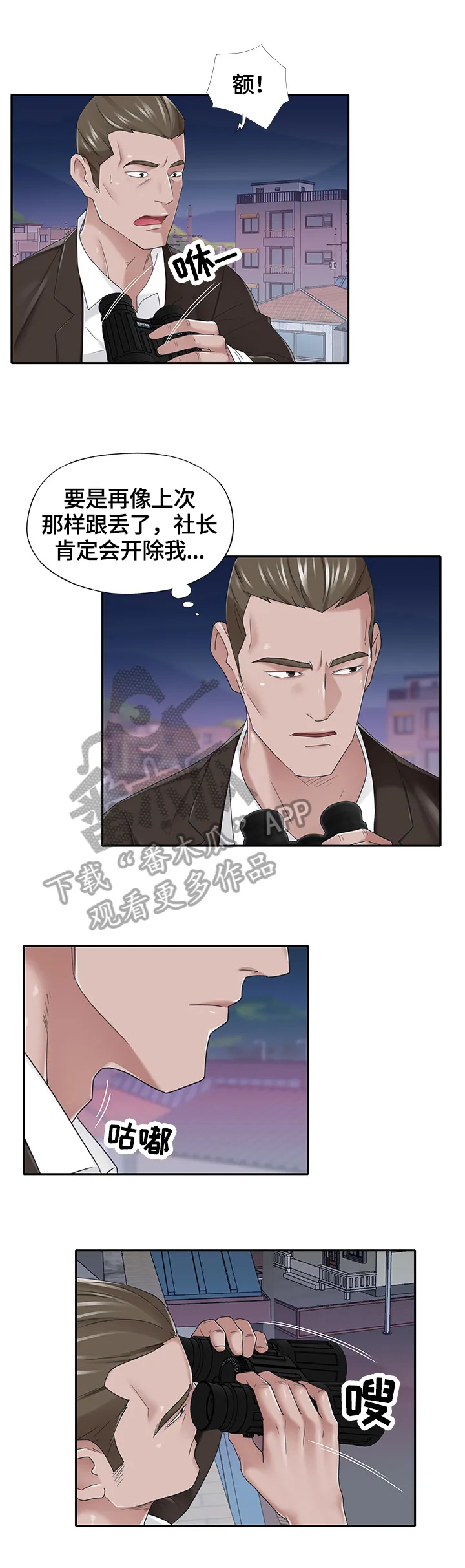 另类看护漫画漫画,第66章：故意1图