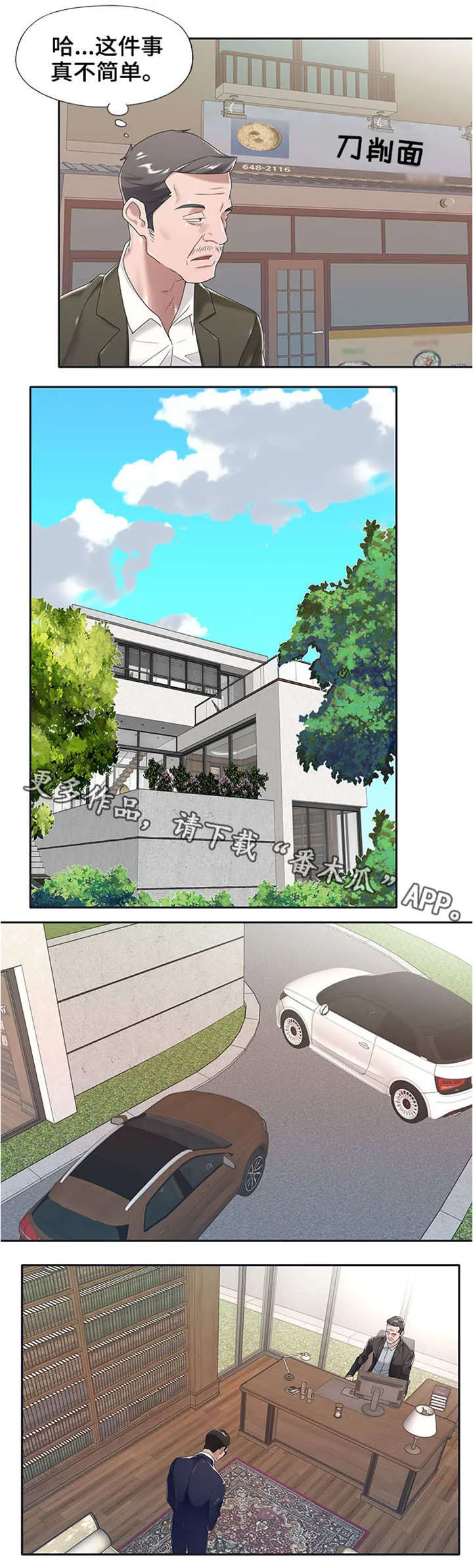 另类看护漫画漫画,第10章：立刻滚3图