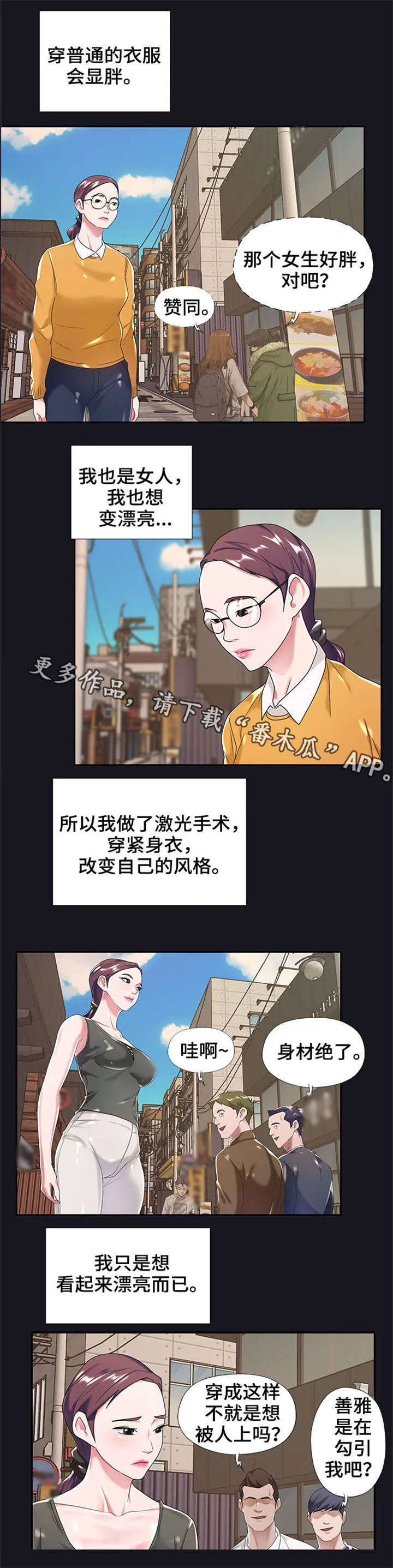 另类看护漫画漫画,第9章：理想型7图