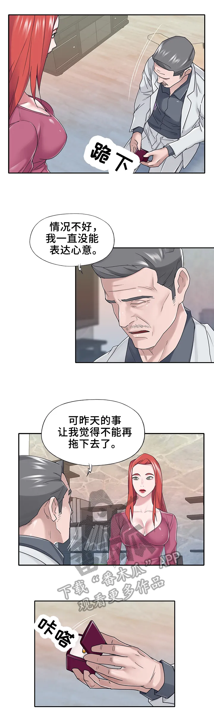 另类看护漫画漫画,第60章：黄雀在后2图