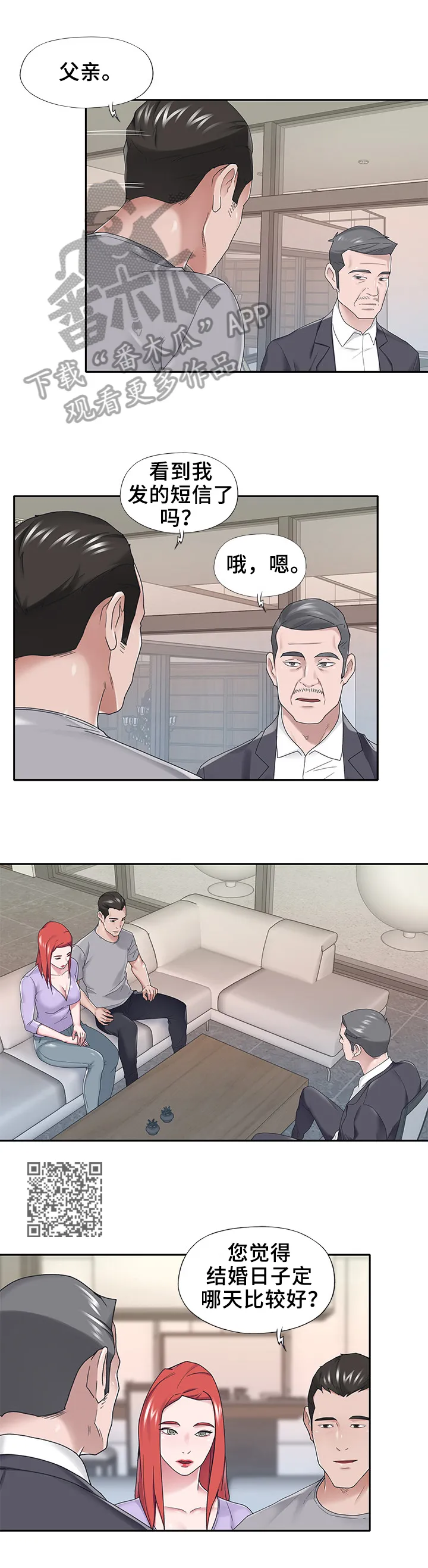 另类看护漫画漫画,第53章：好日子4图