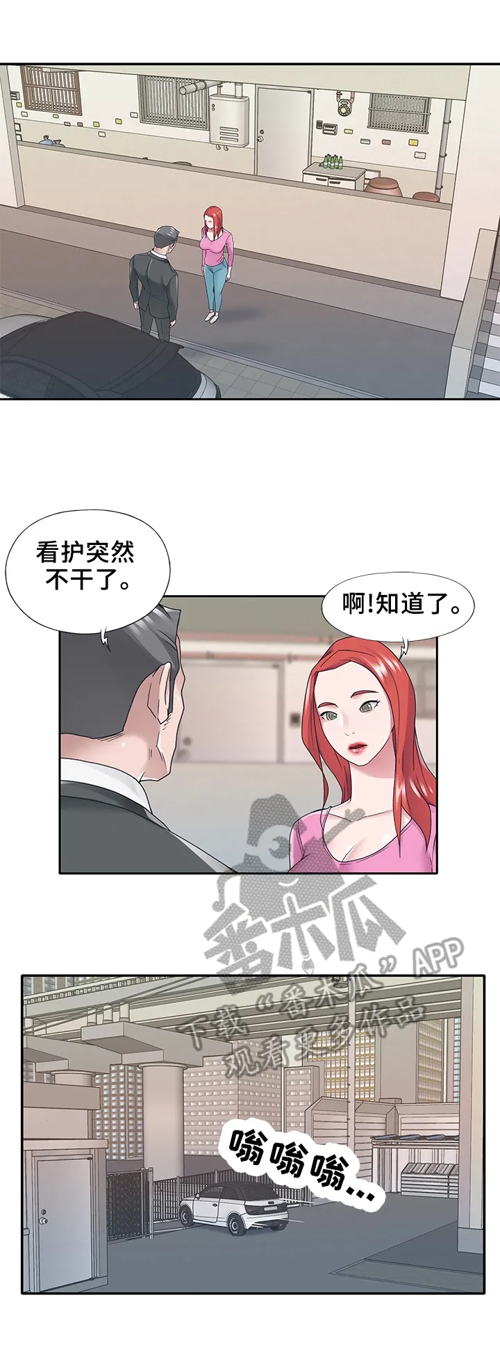 另类看护漫画漫画,第40章：拜托5图