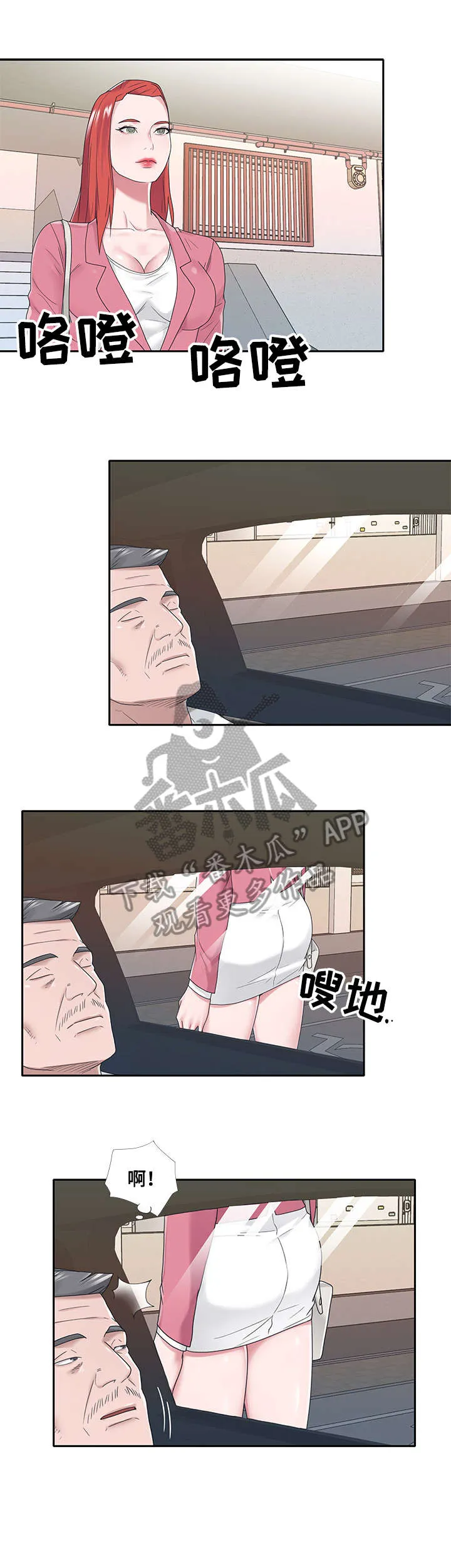 另类看护漫画漫画,第34章：羡慕8图