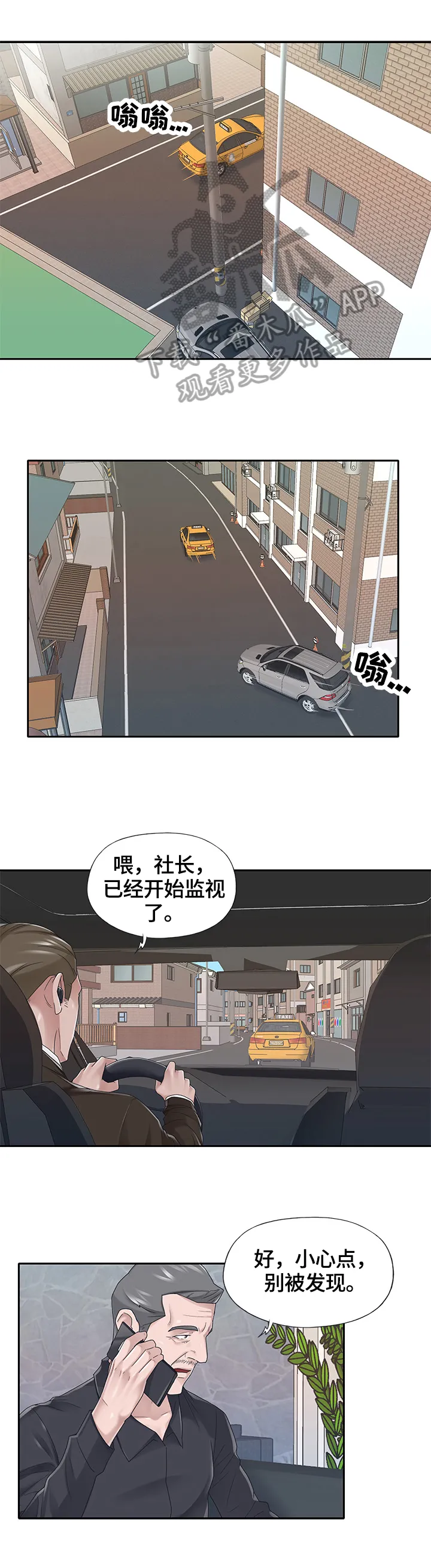 另类看护漫画漫画,第63章：察觉5图