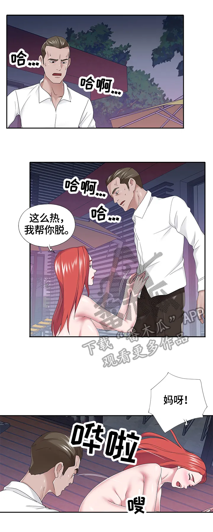 另类看护漫画漫画,第67章：原因1图