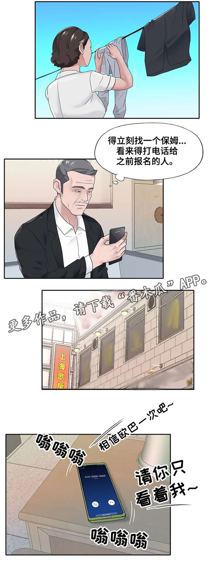 另类看护漫画漫画,第30章：赶跑5图
